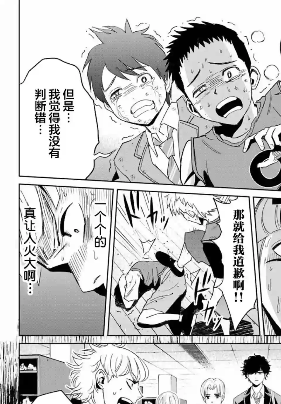 复仇的教科书第04话