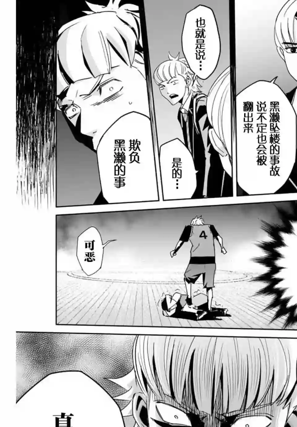 复仇的教科书第04话