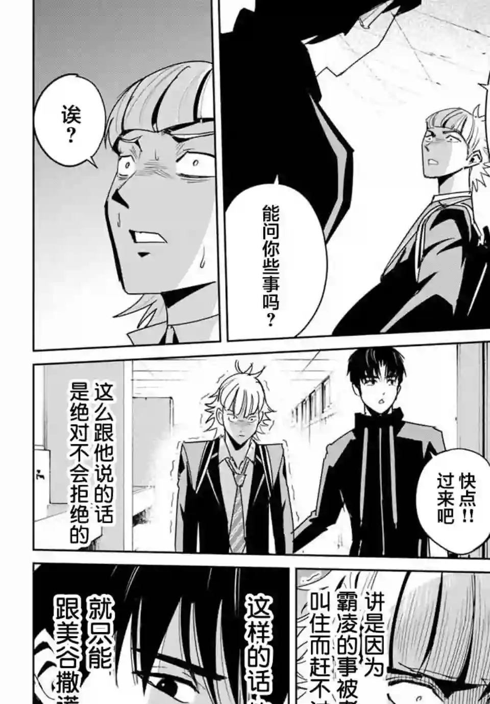 复仇的教科书第05话