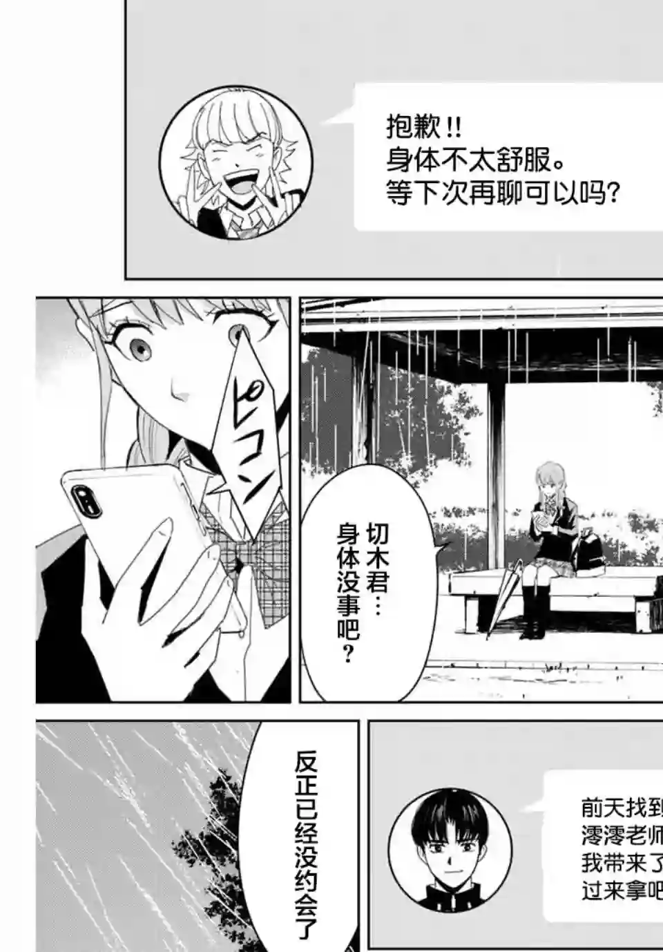 复仇的教科书第05话