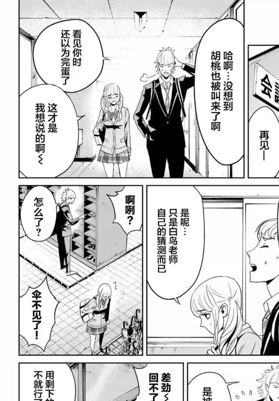 复仇的教科书第05话