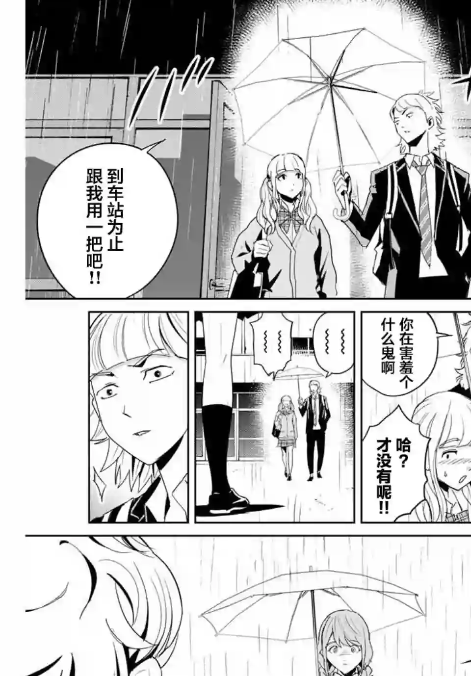 复仇的教科书第05话