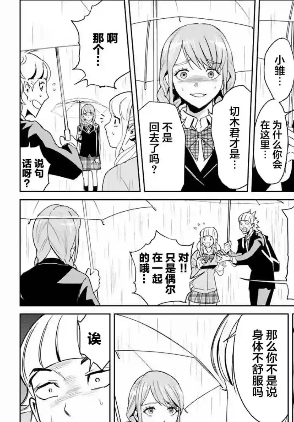 复仇的教科书第05话