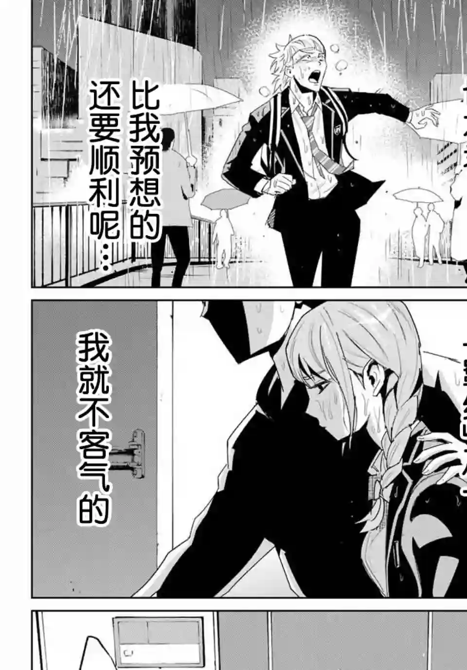 复仇的教科书第05话