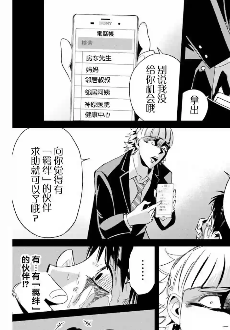 复仇的教科书第05话