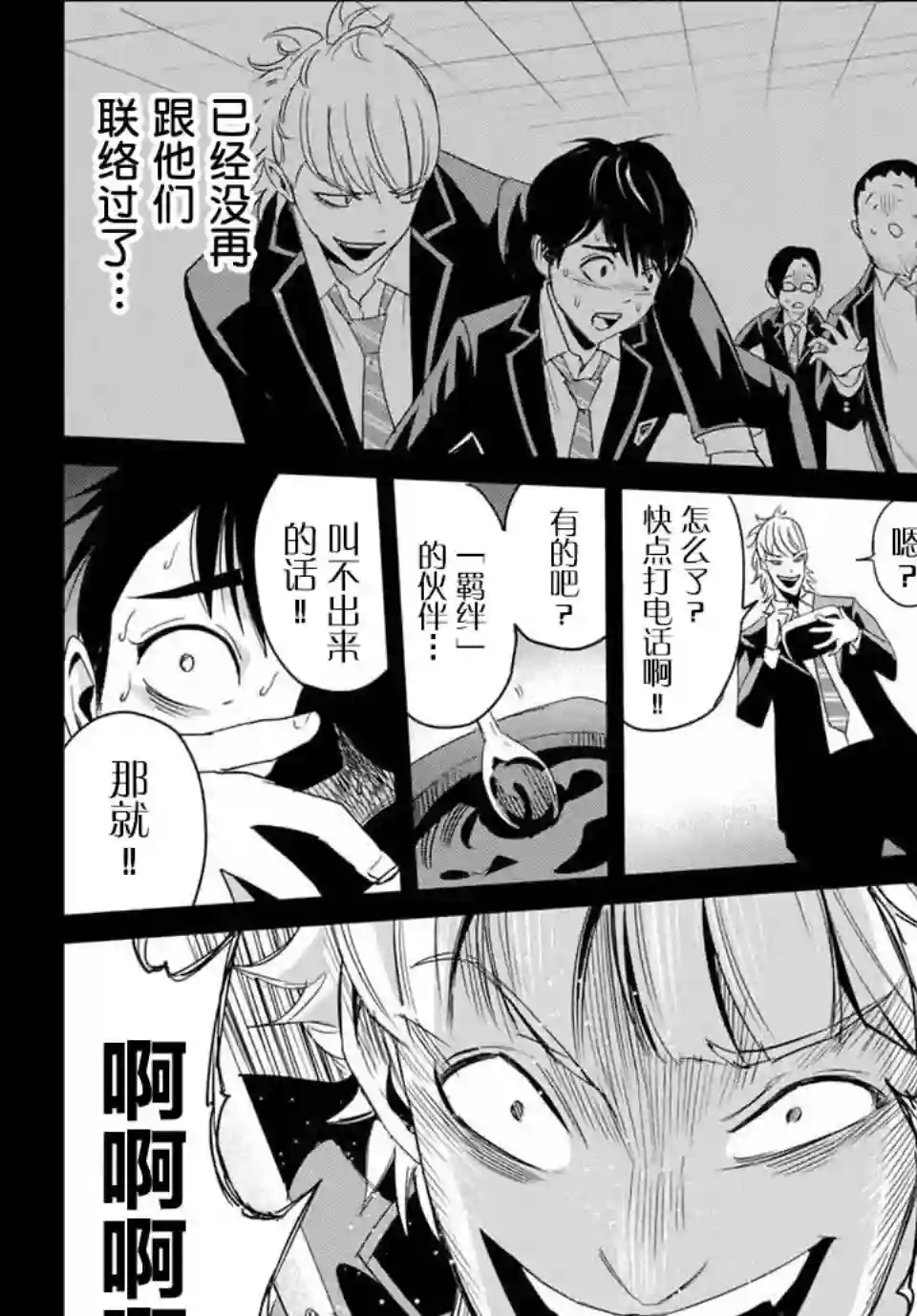 复仇的教科书第05话