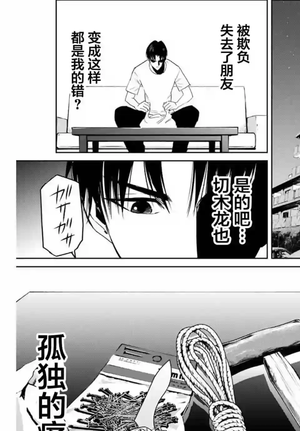 复仇的教科书第05话