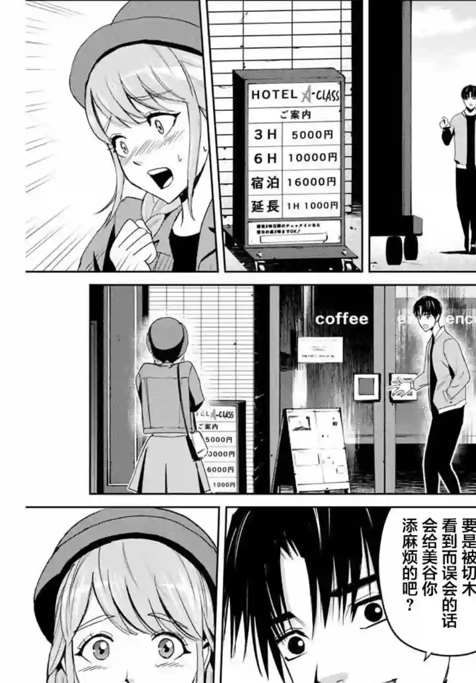 复仇的教科书第05话