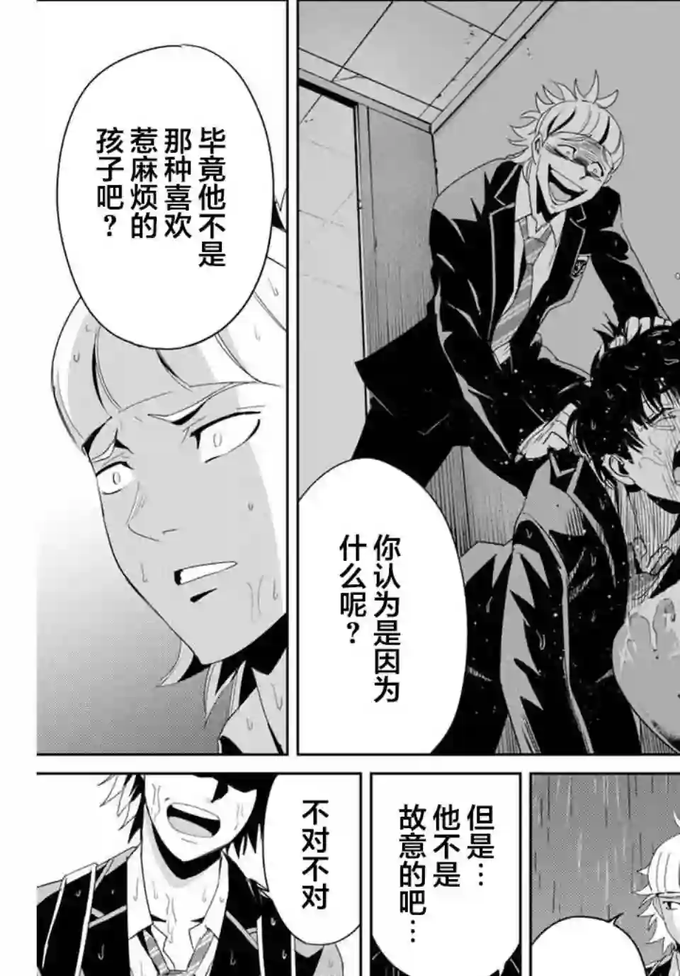 复仇的教科书第08话