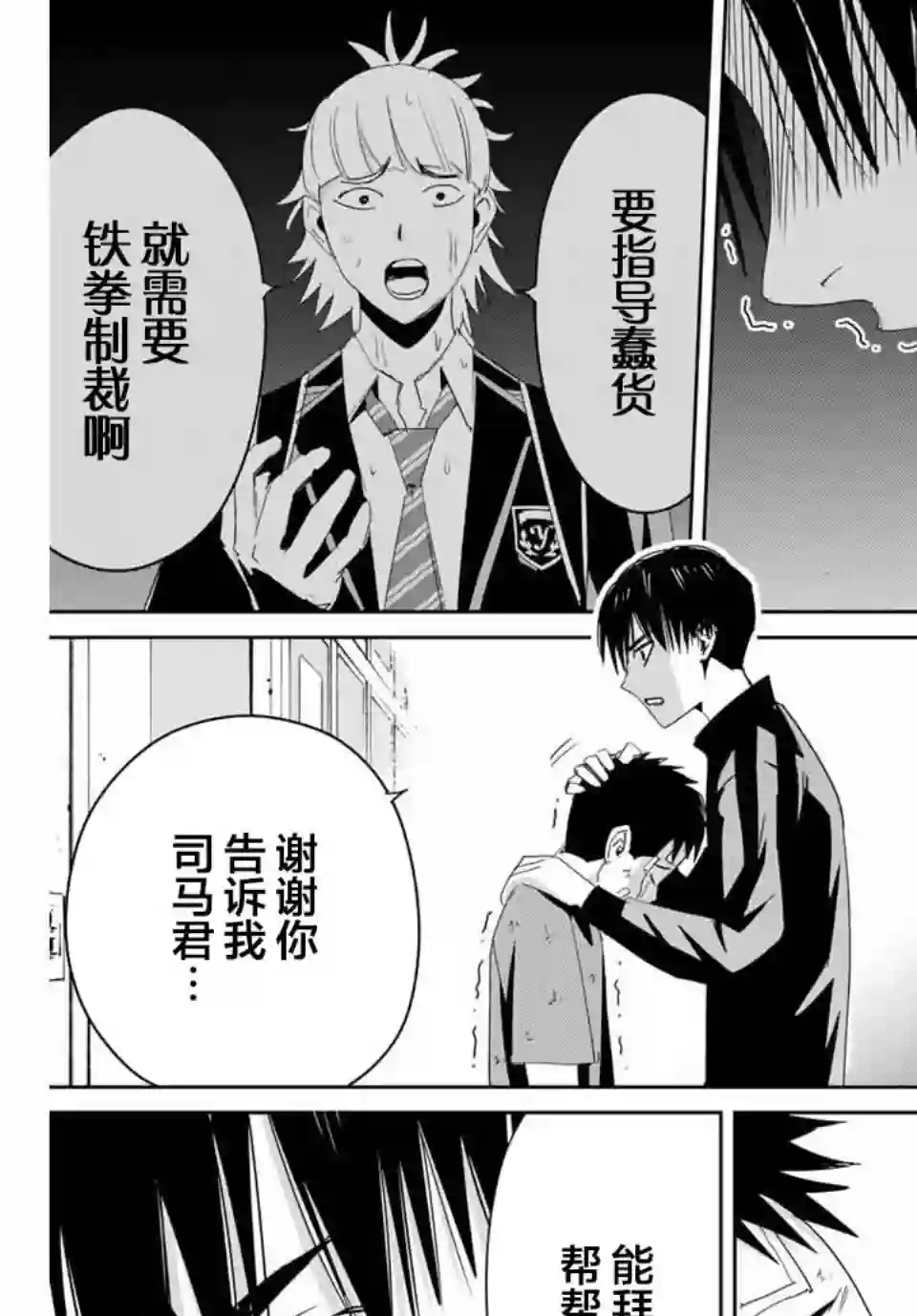 复仇的教科书第09话