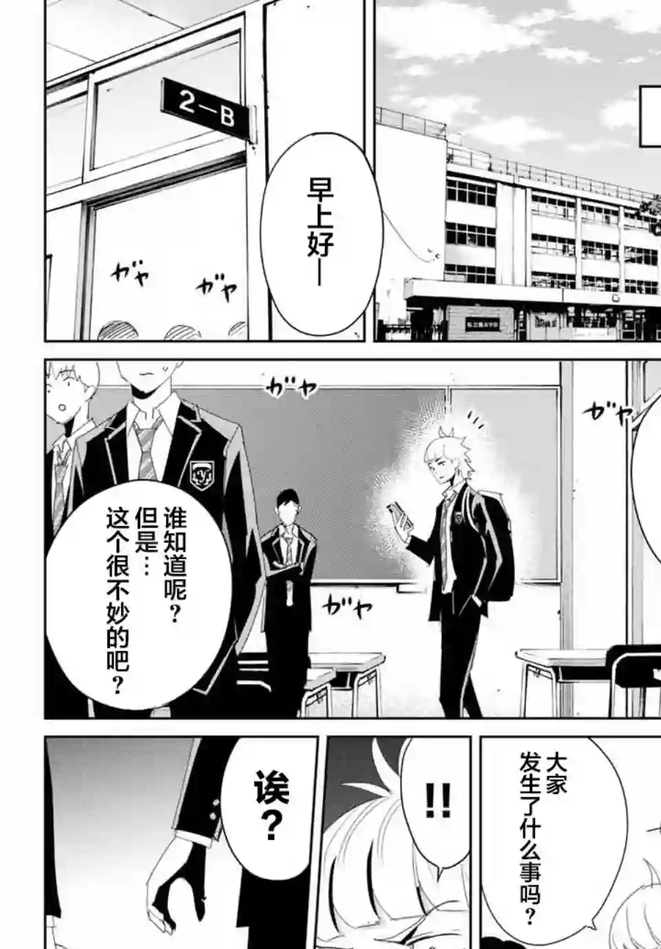 复仇的教科书第09话