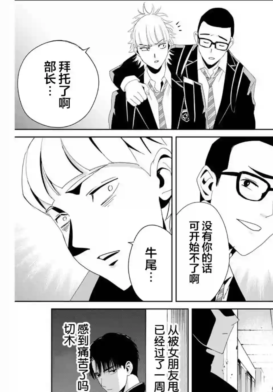 复仇的教科书第09话