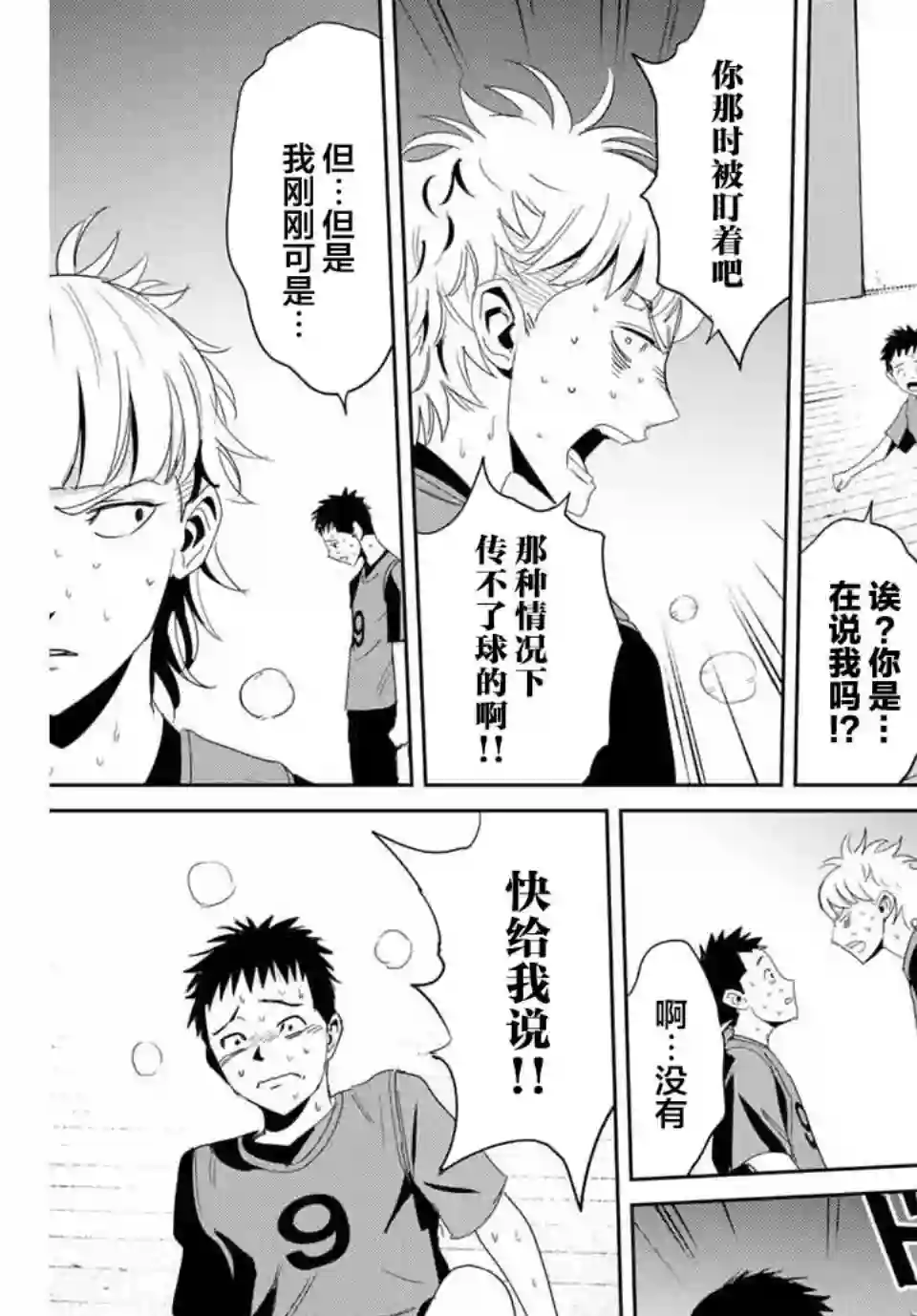 复仇的教科书第09话