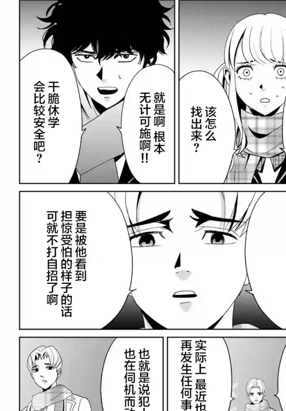 复仇的教科书第14话