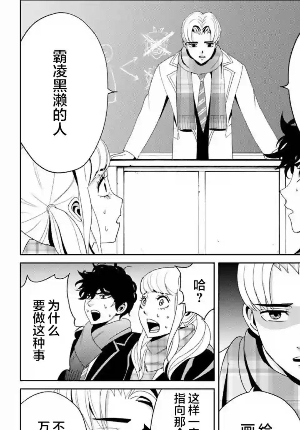 复仇的教科书第14话