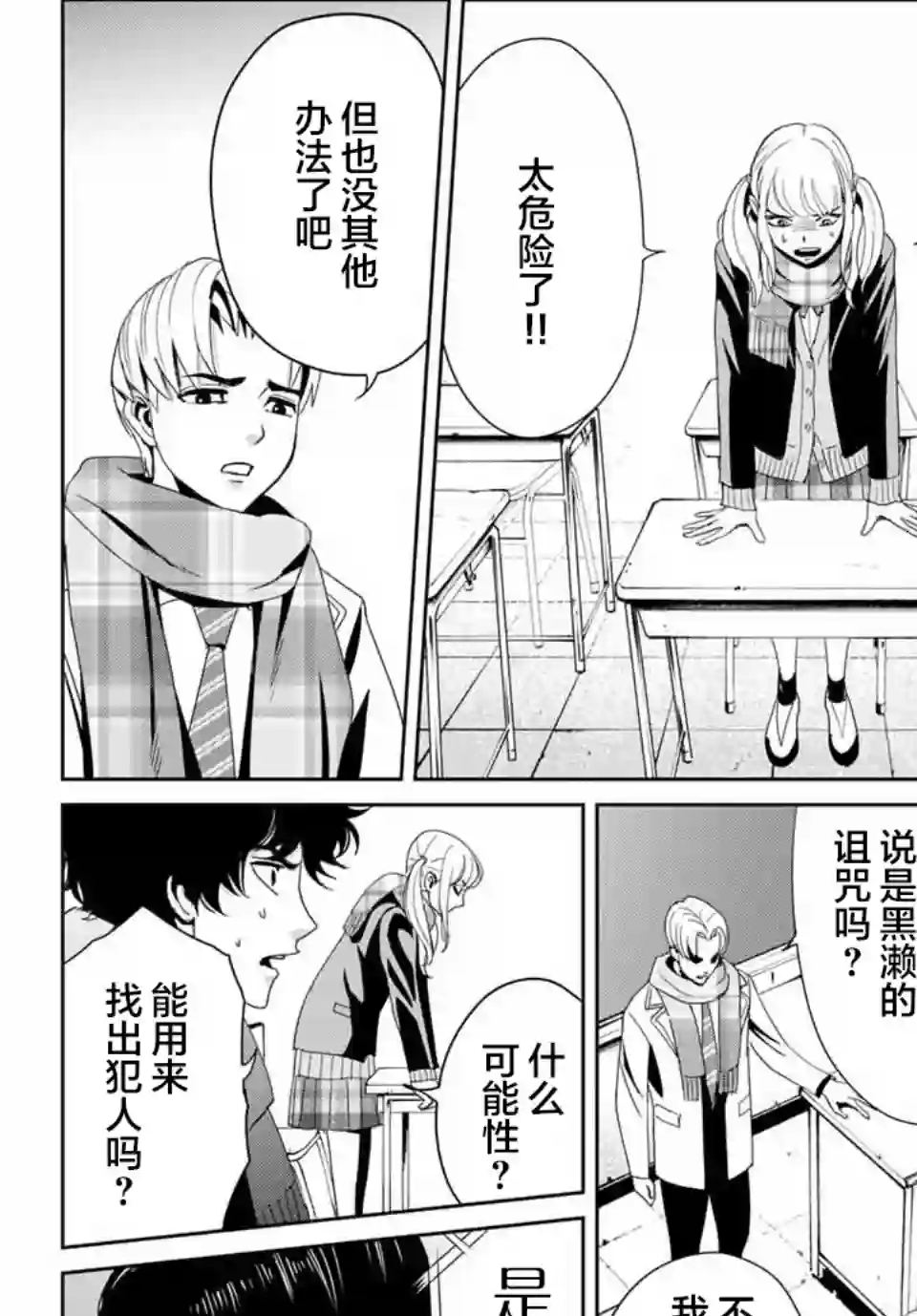 复仇的教科书第14话