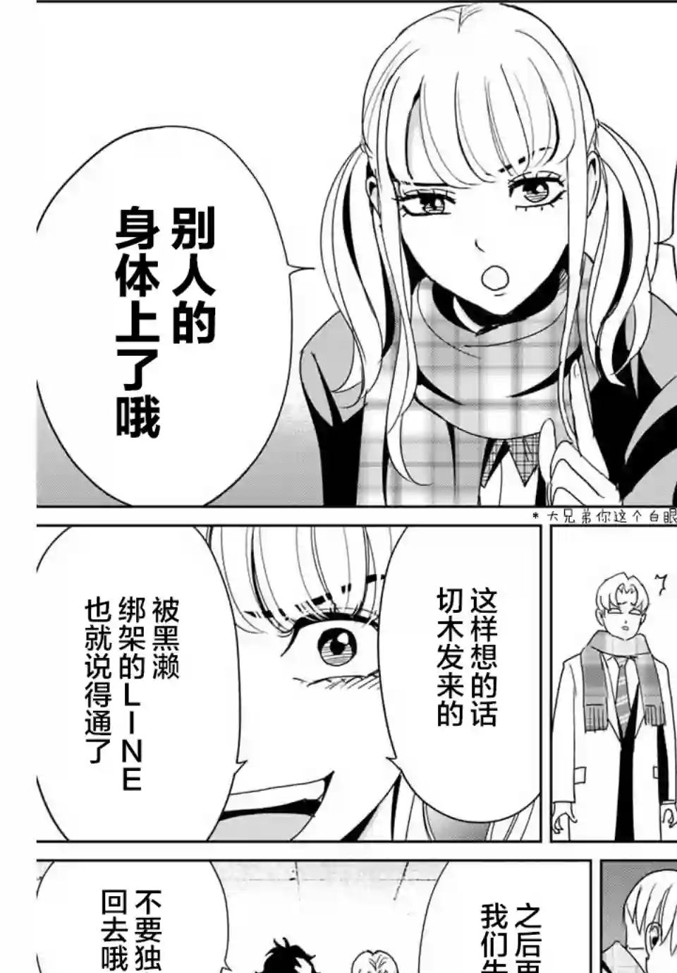 复仇的教科书第14话