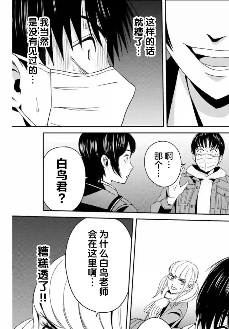 复仇的教科书第17话