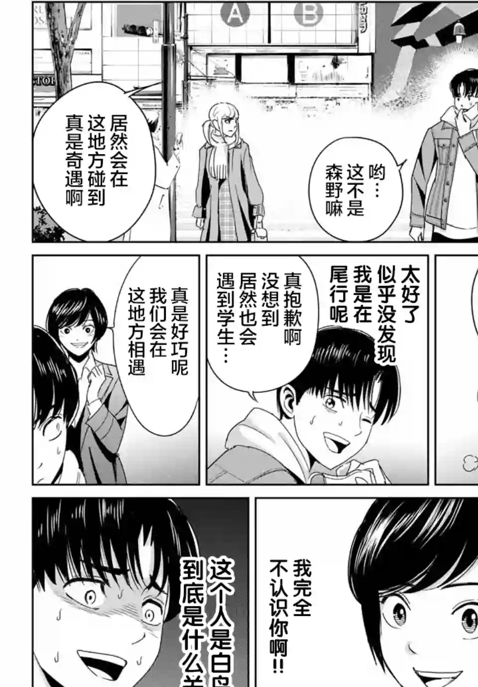 复仇的教科书第17话