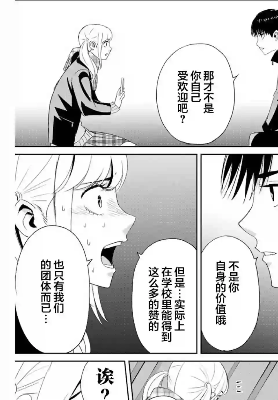 复仇的教科书第20话