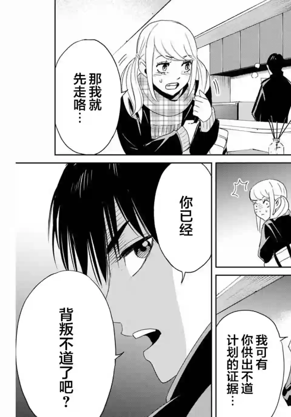 复仇的教科书第21话