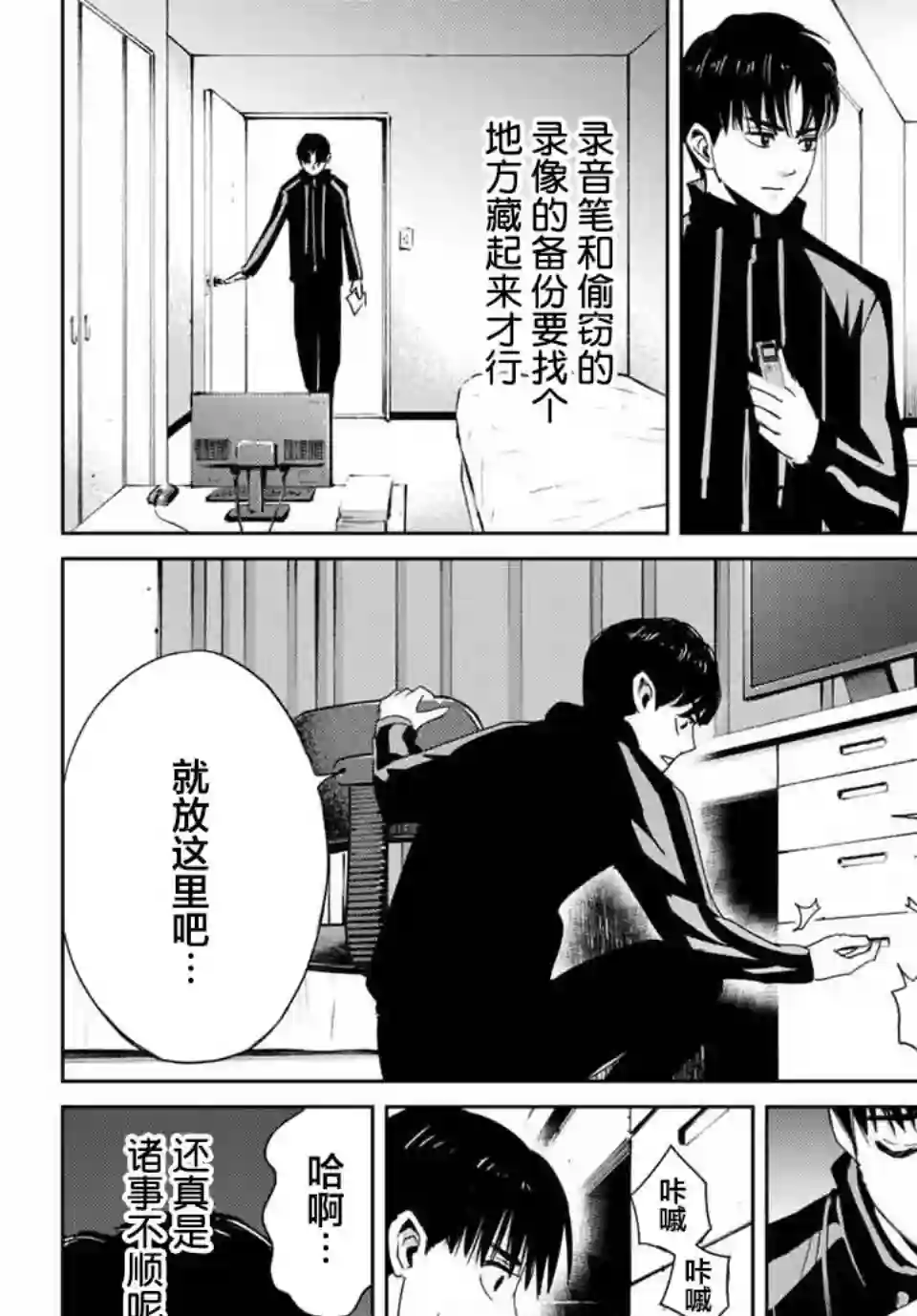 复仇的教科书第21话