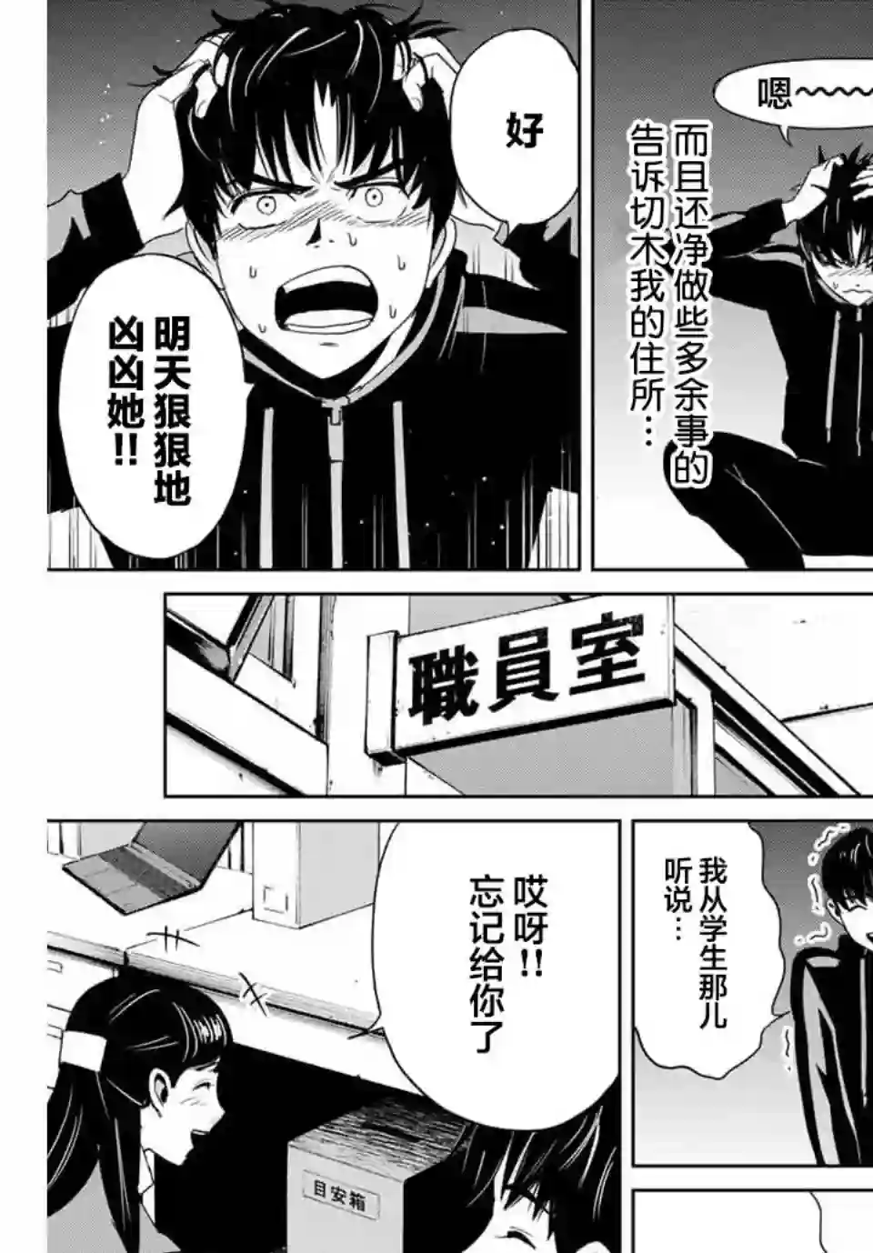 复仇的教科书第21话