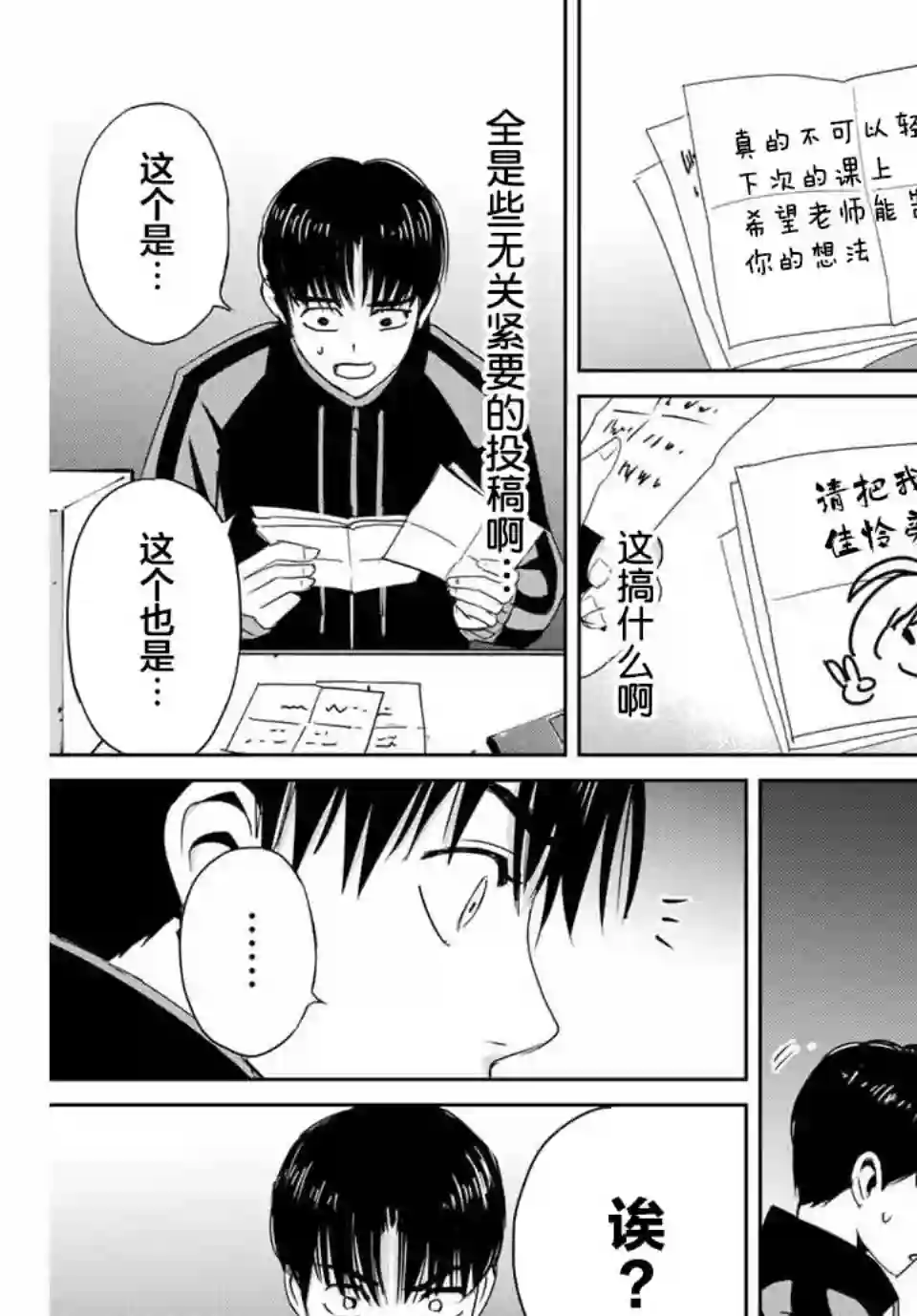 复仇的教科书第21话