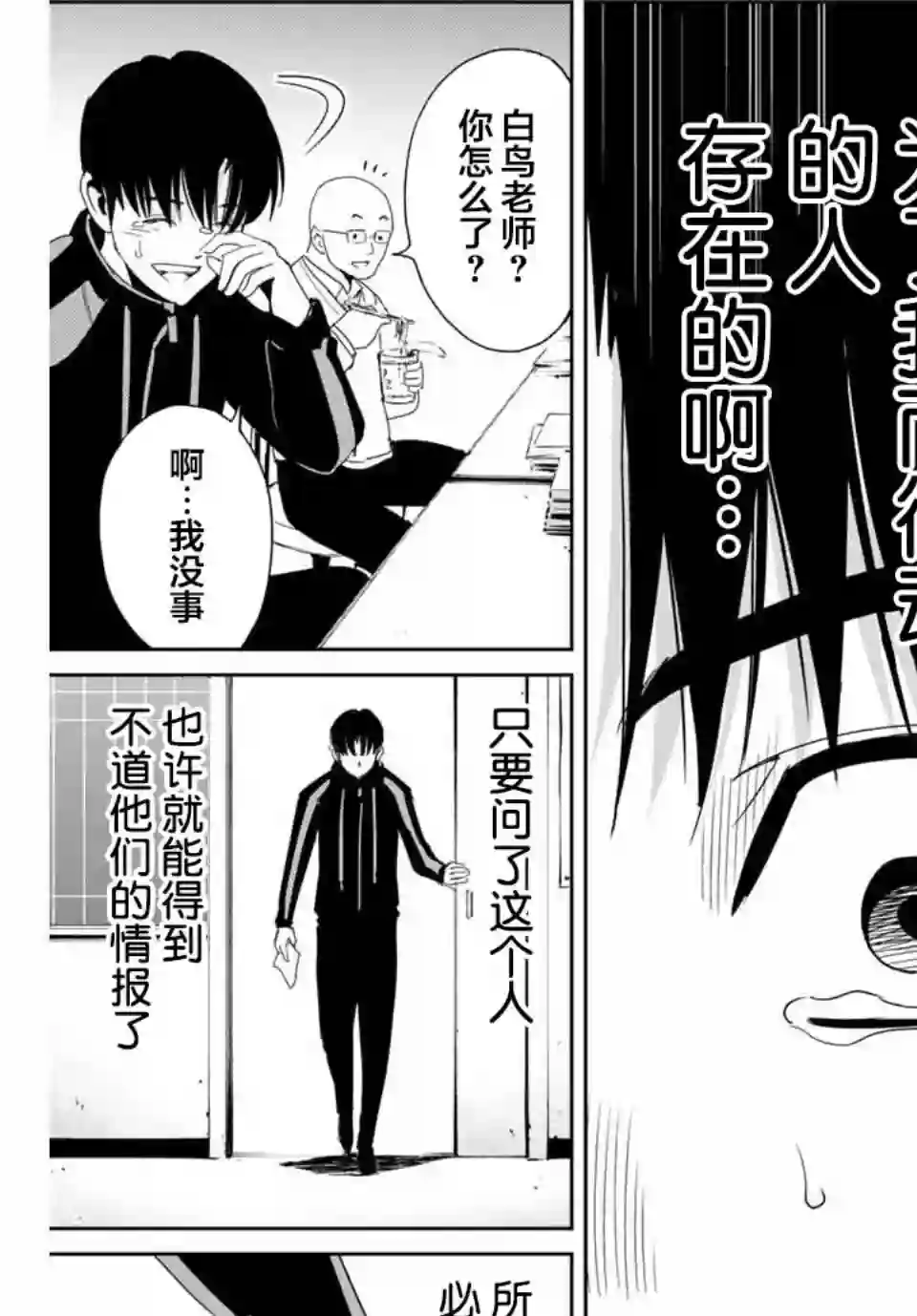 复仇的教科书第21话