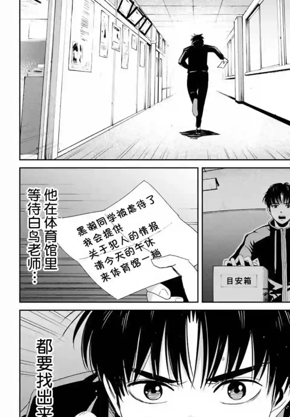 复仇的教科书第21话