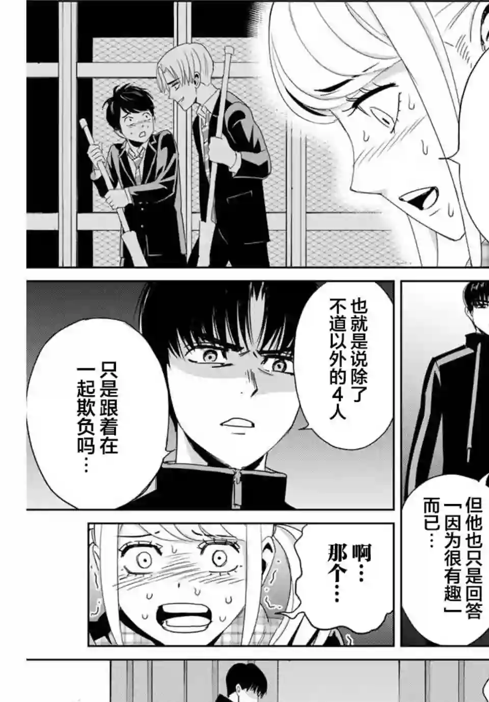 复仇的教科书第21话