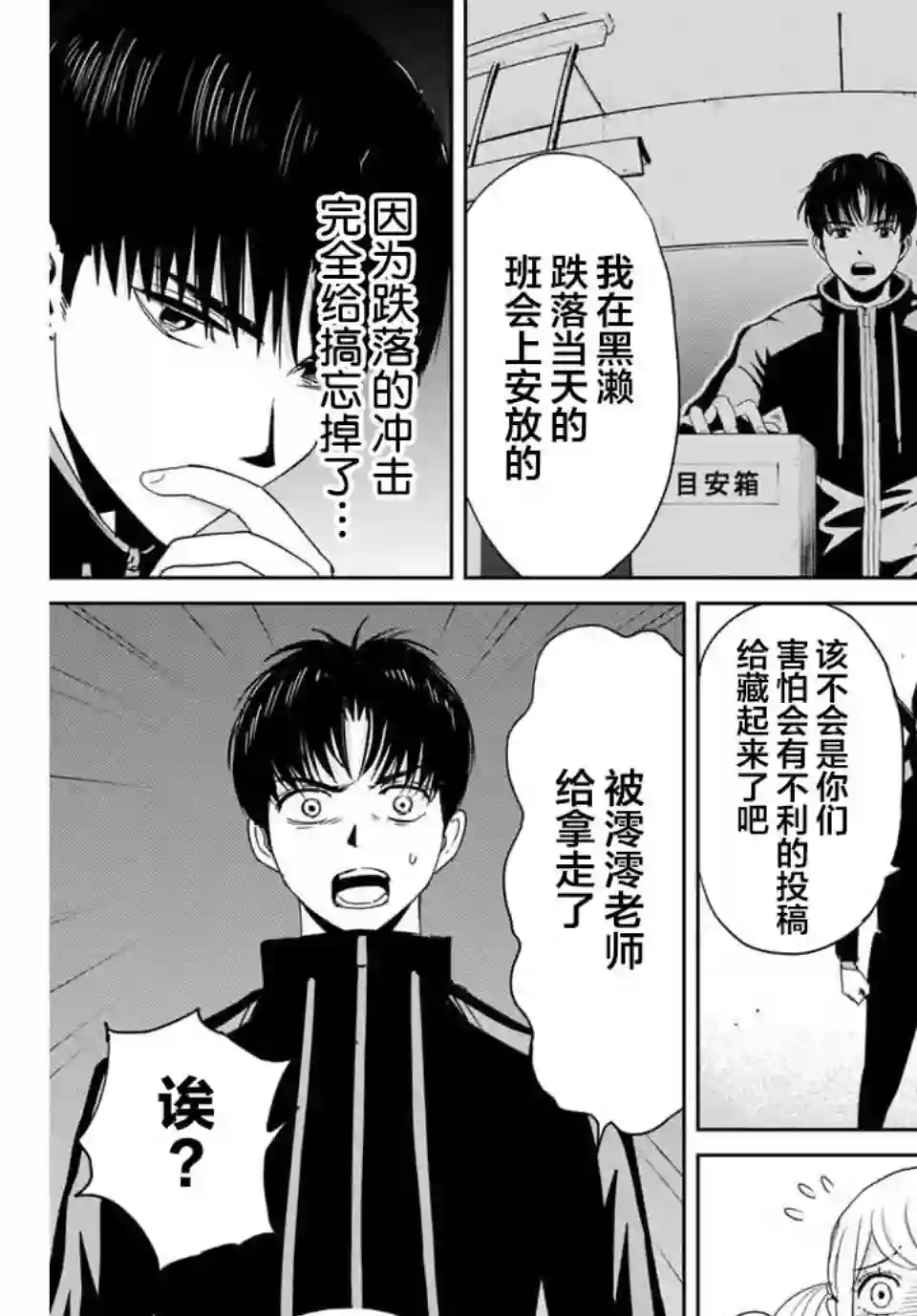 复仇的教科书第21话