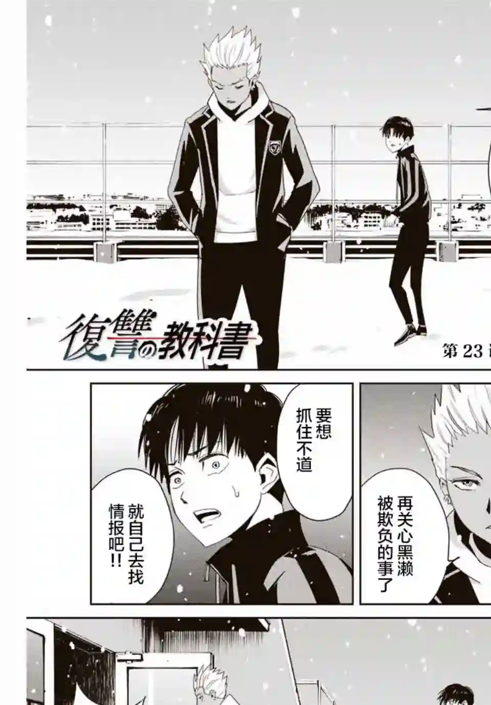 复仇的教科书第23话