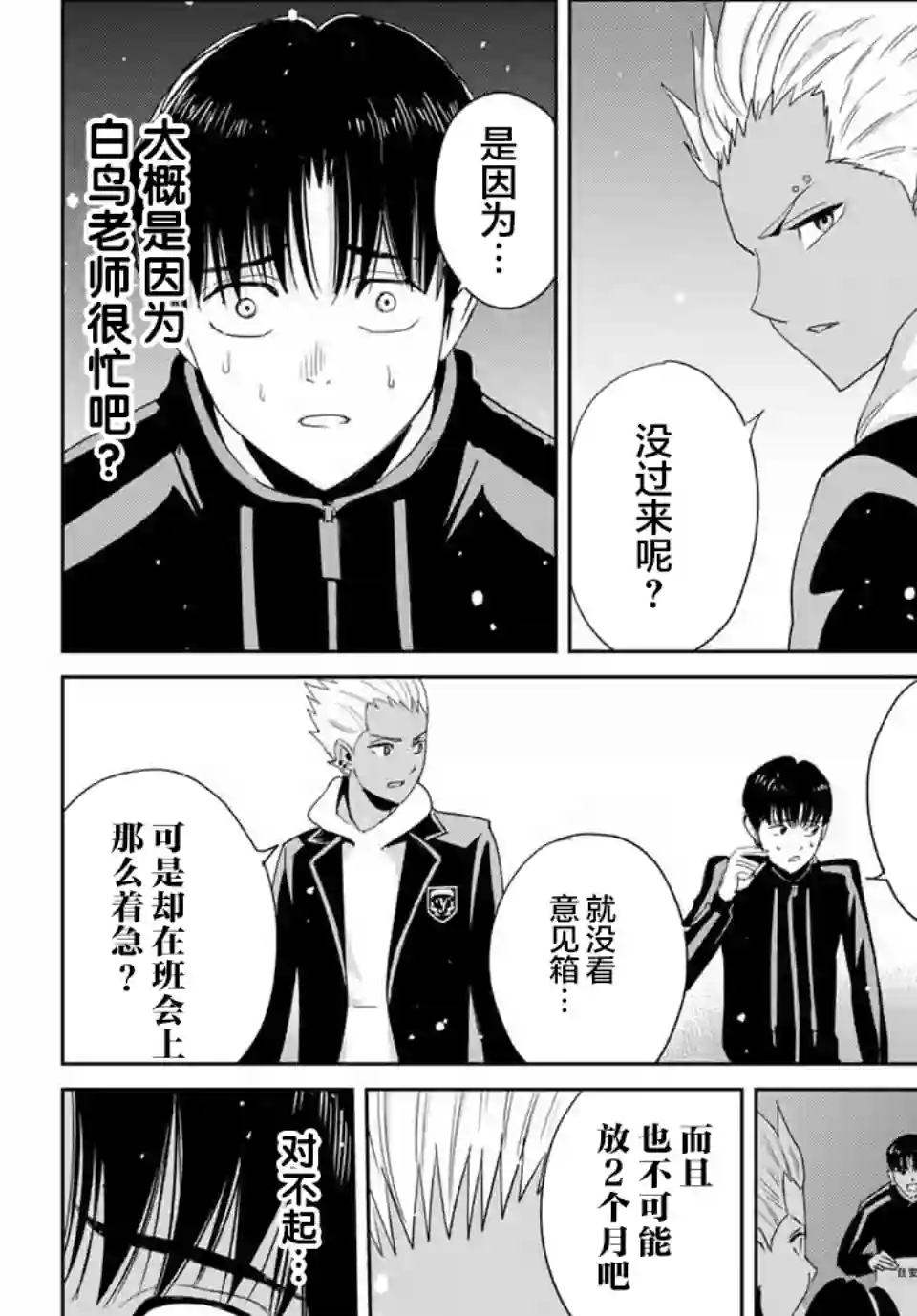 复仇的教科书第23话