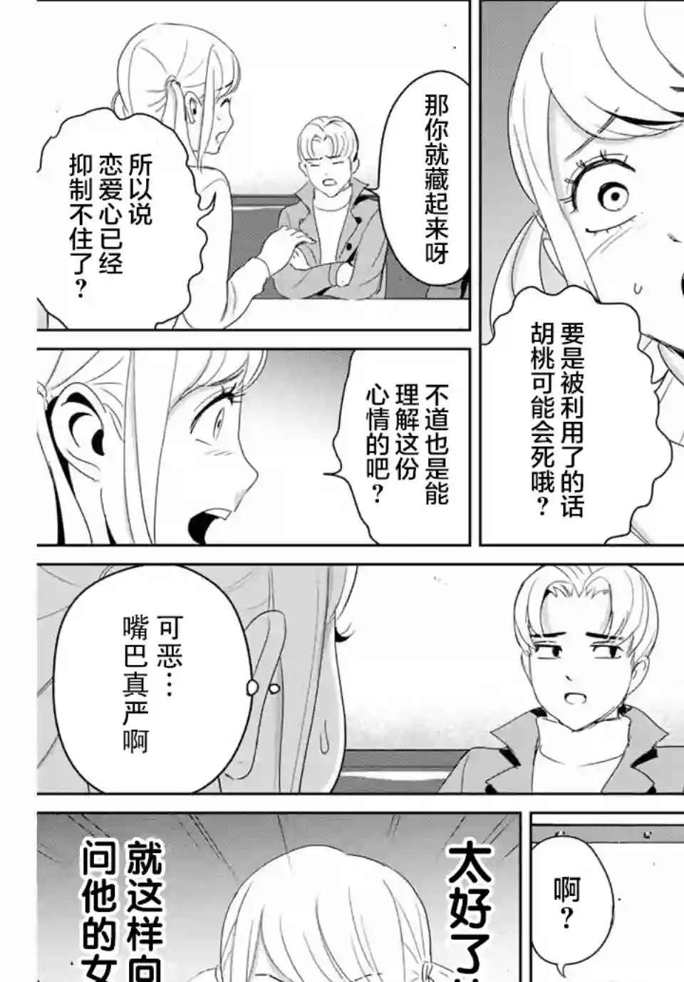 复仇的教科书第23话