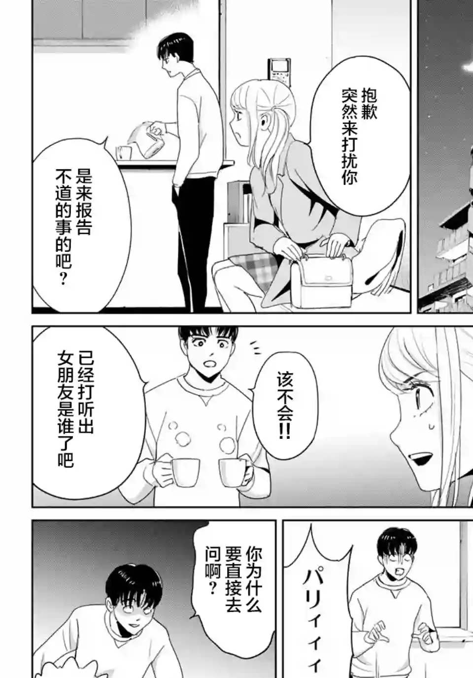 复仇的教科书第23话