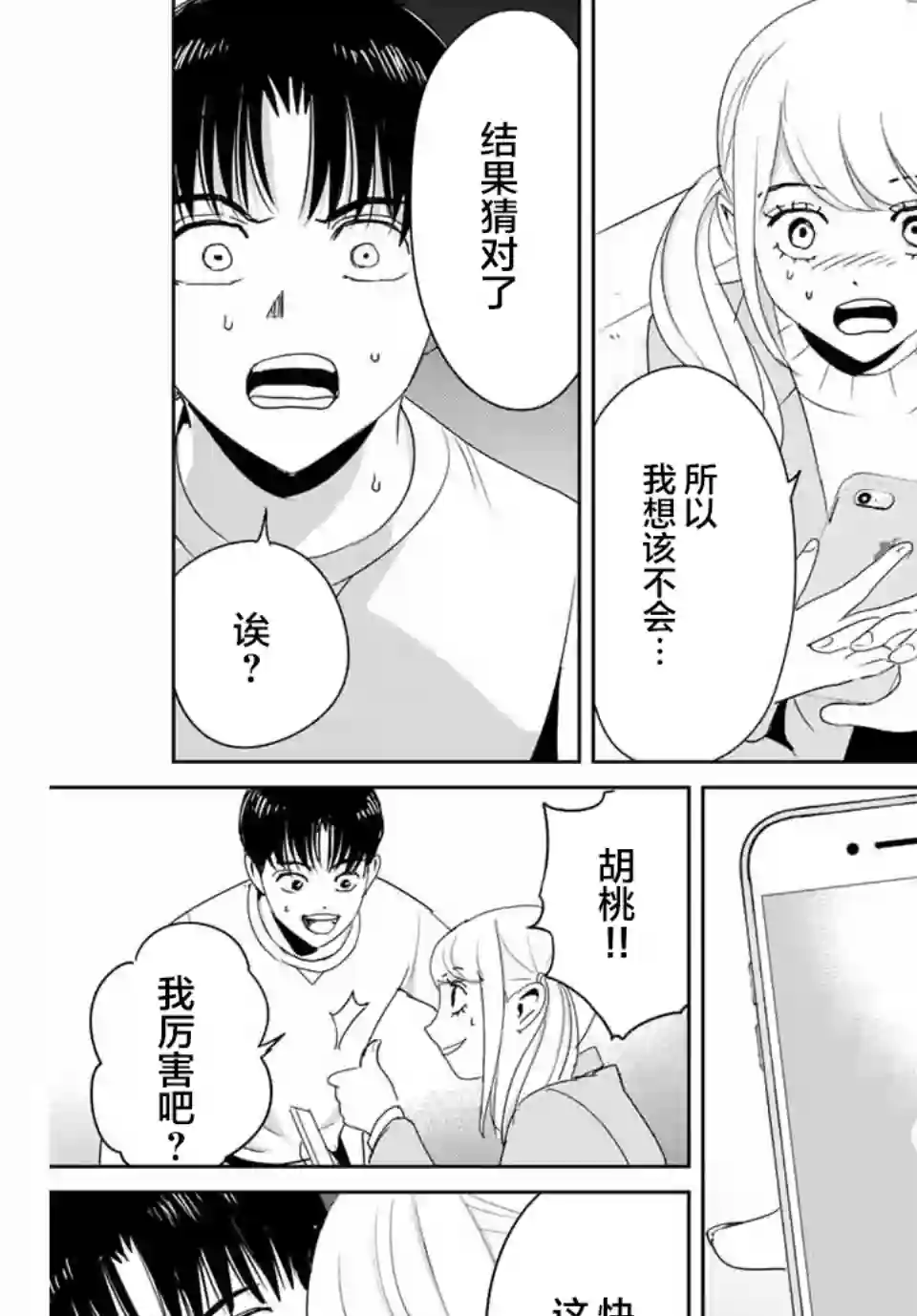 复仇的教科书第23话