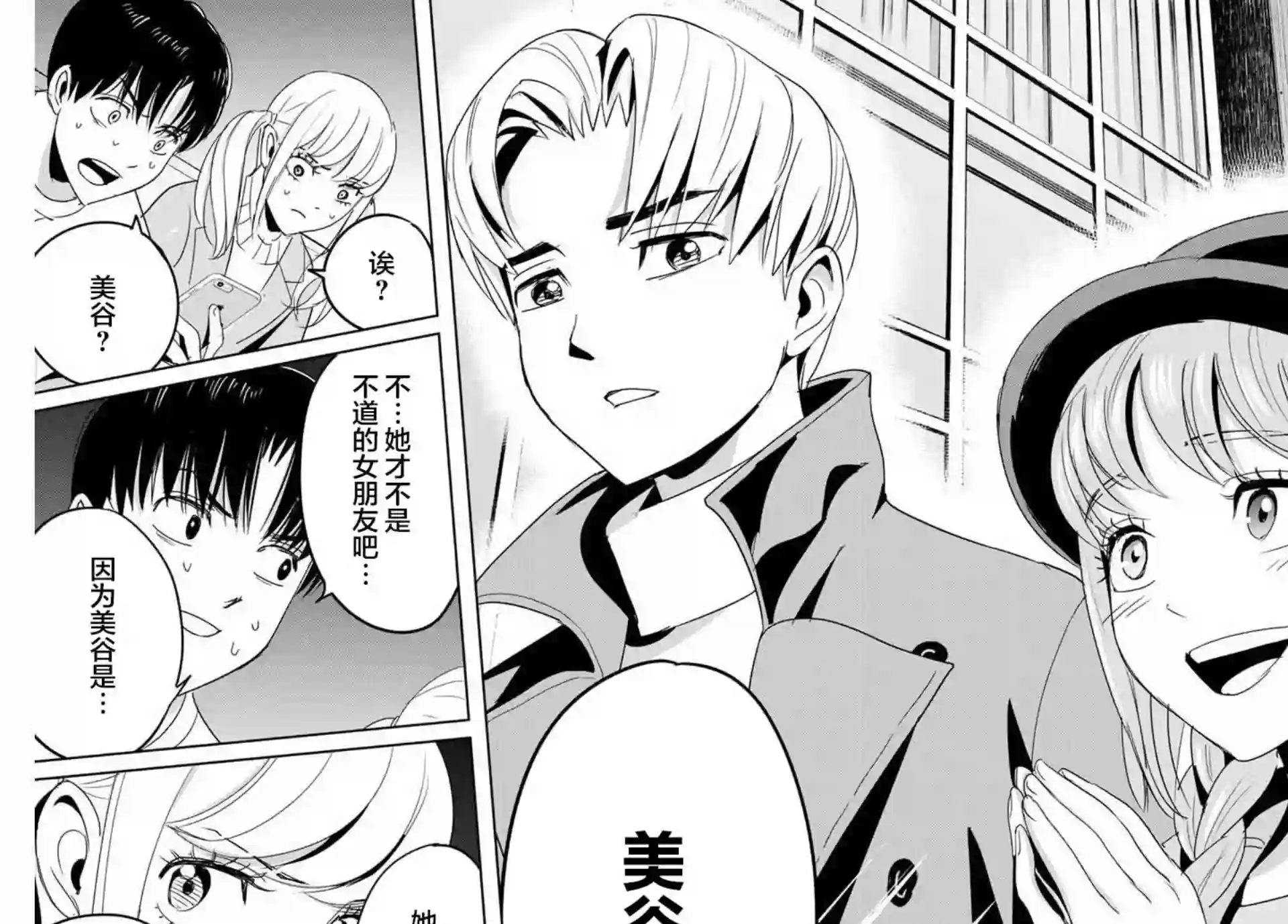 复仇的教科书第23话