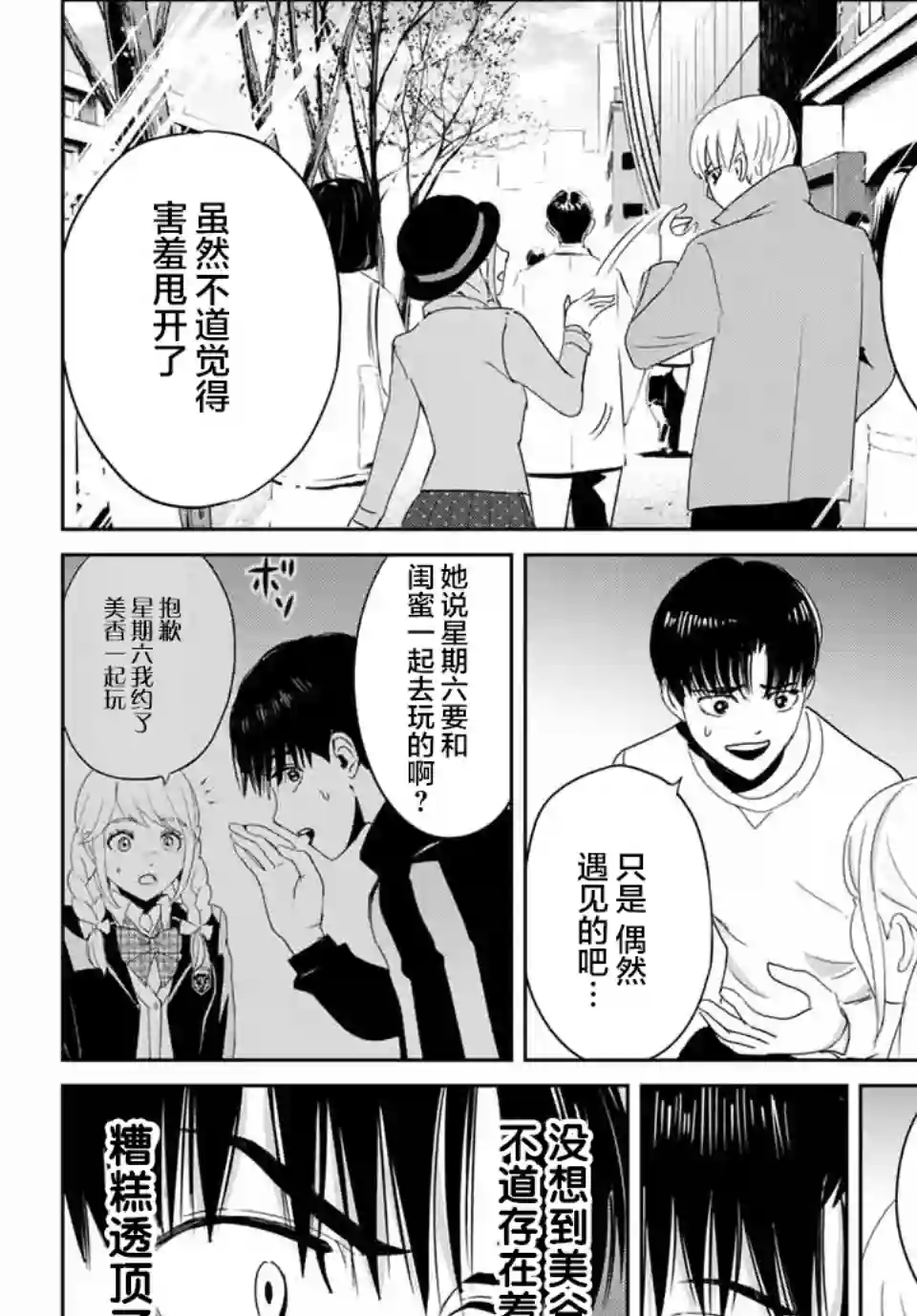 复仇的教科书第23话