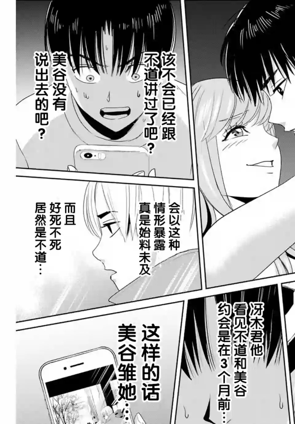 复仇的教科书第23话