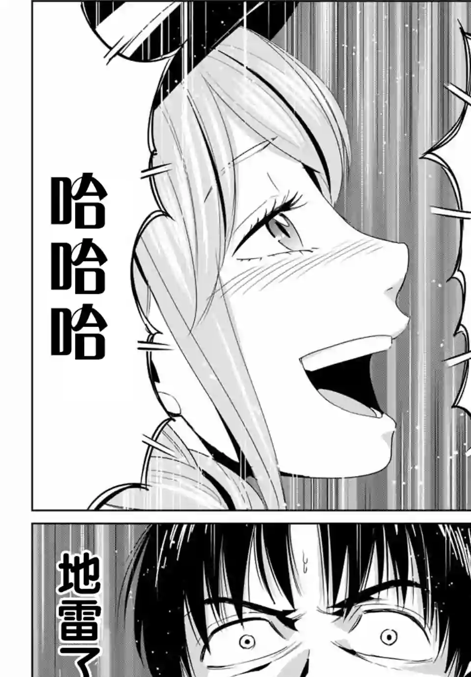 复仇的教科书第23话