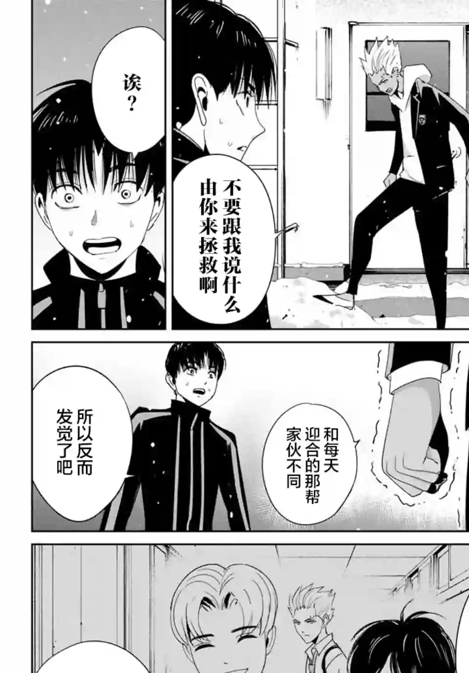 复仇的教科书第23话