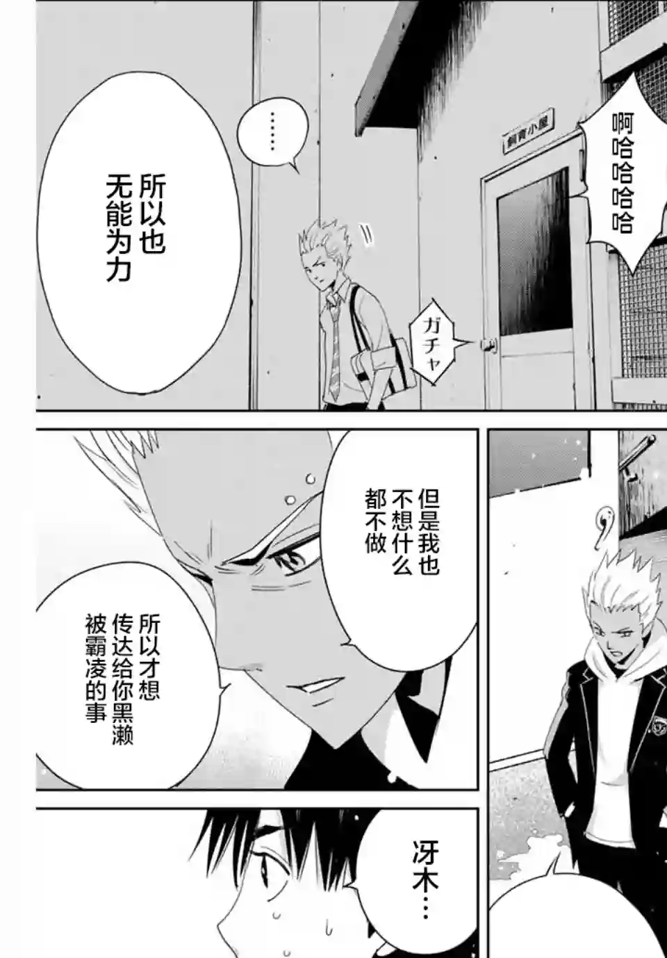 复仇的教科书第23话