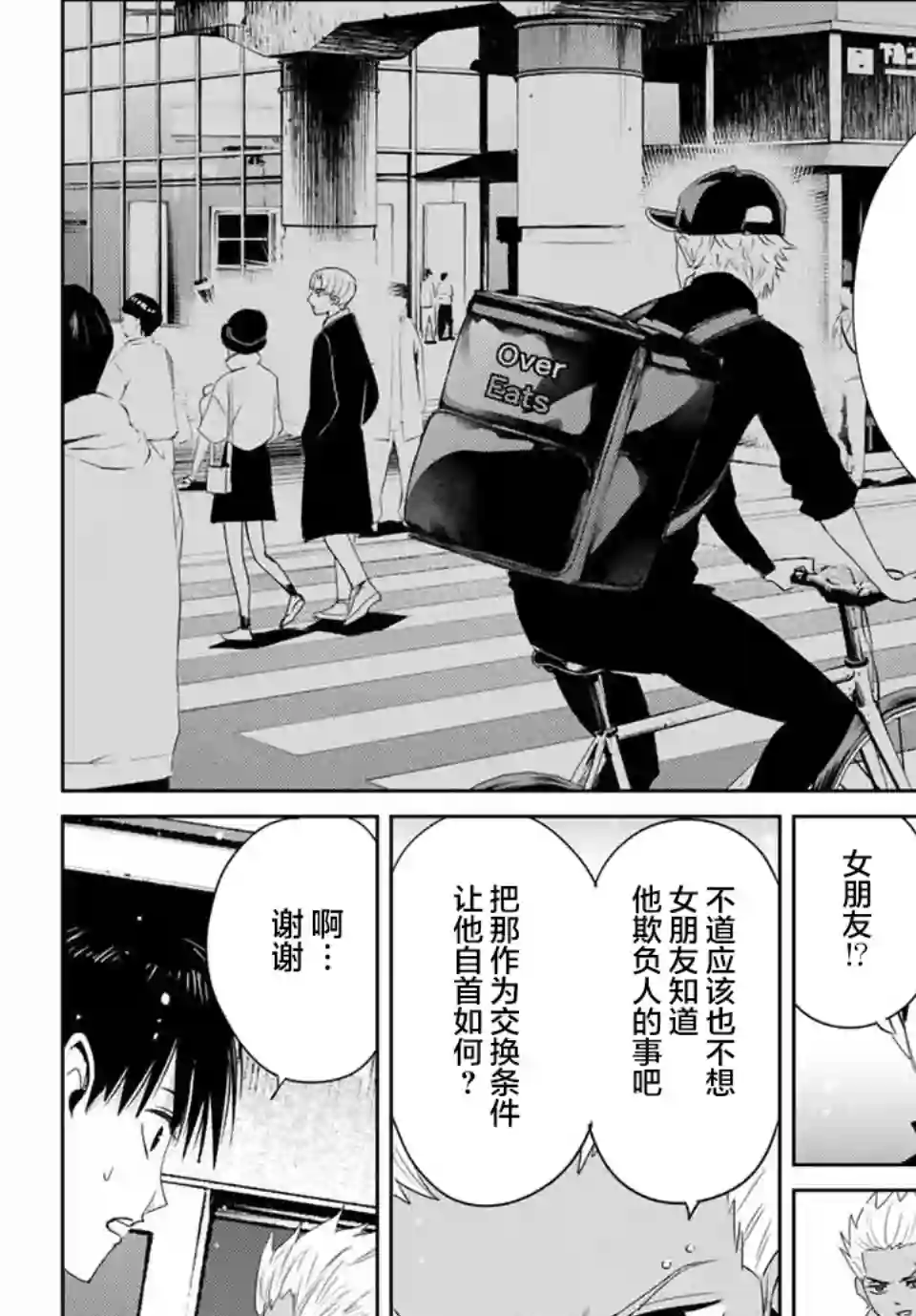 复仇的教科书第23话