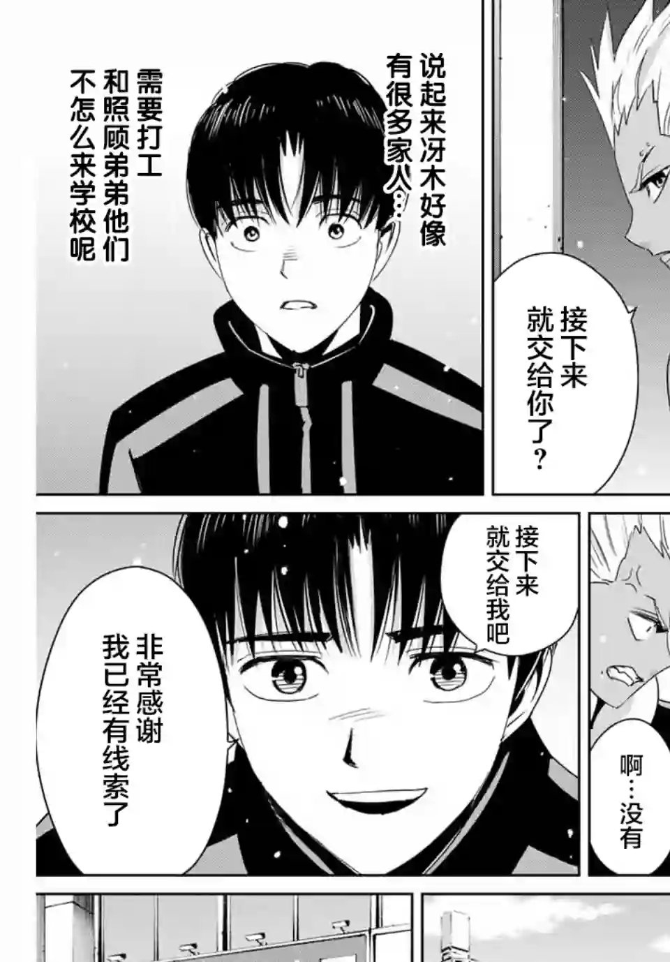 复仇的教科书第23话