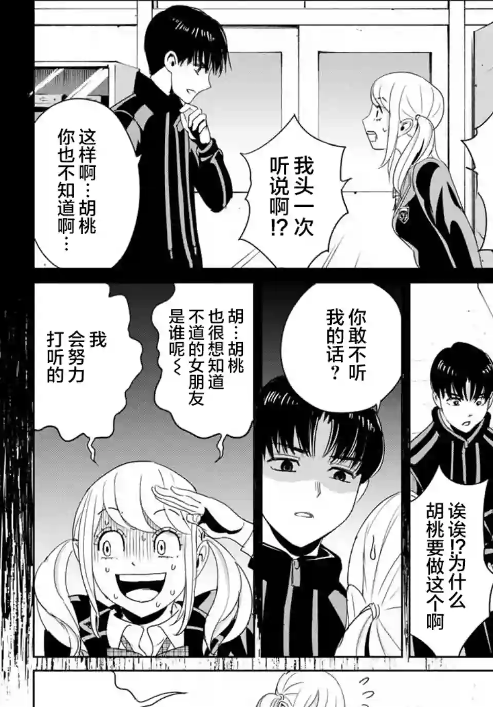 复仇的教科书第23话