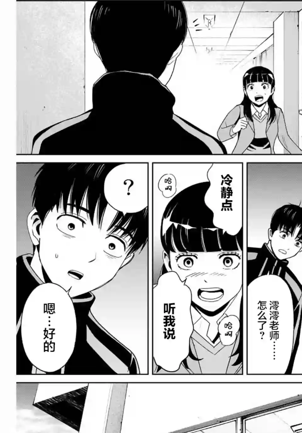 复仇的教科书第25话