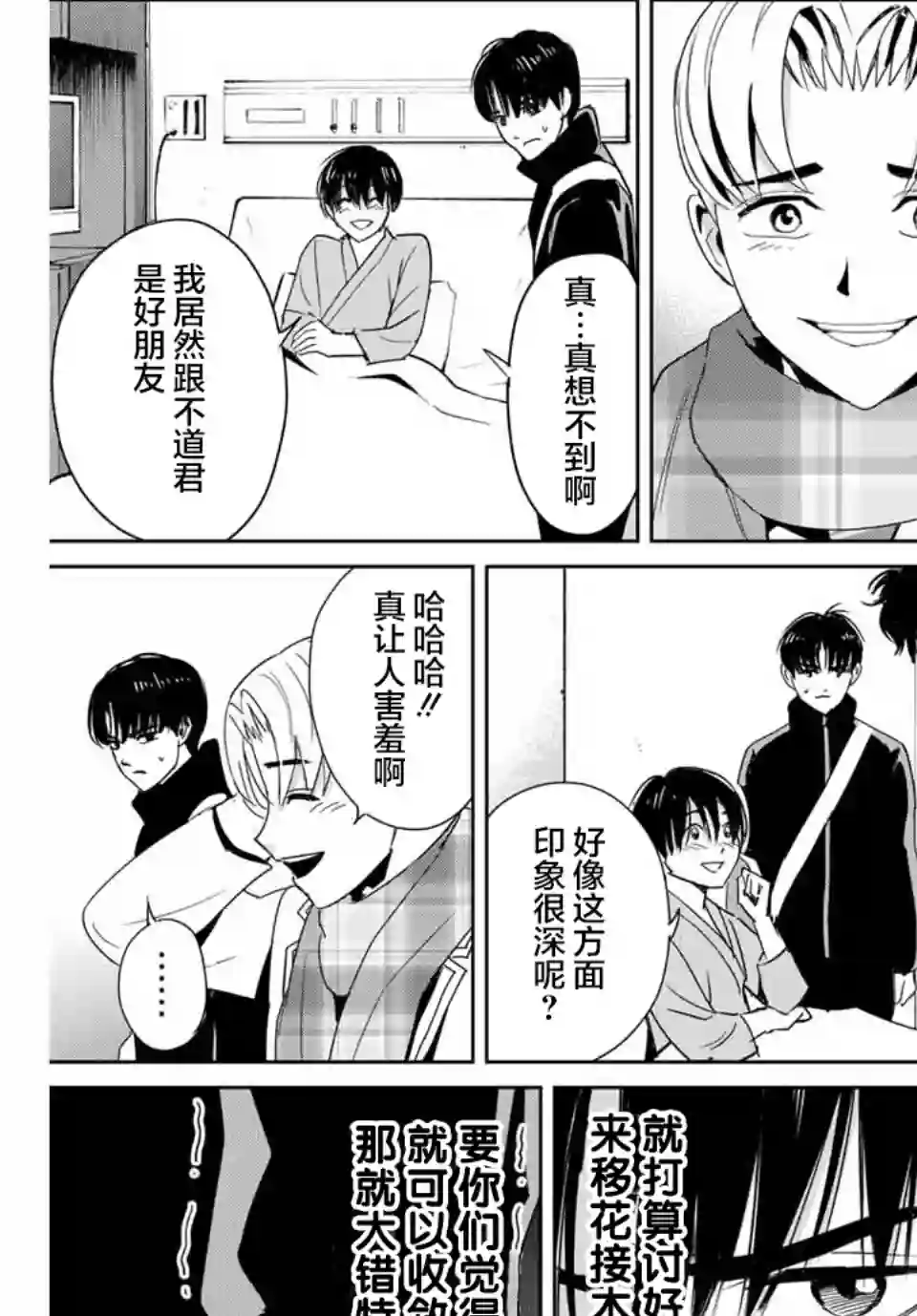 复仇的教科书第26话