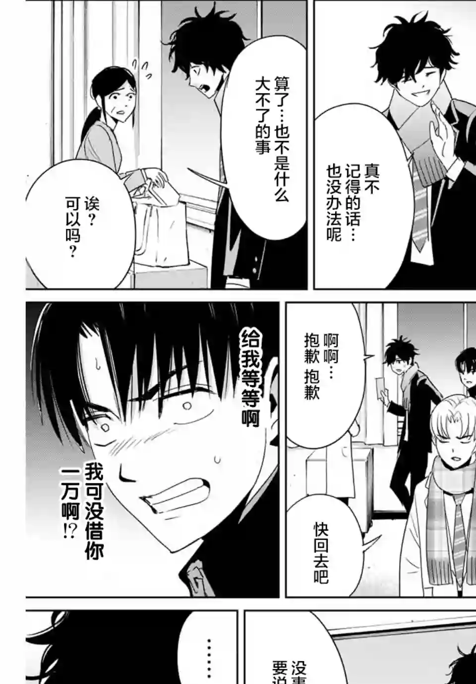 复仇的教科书第26话