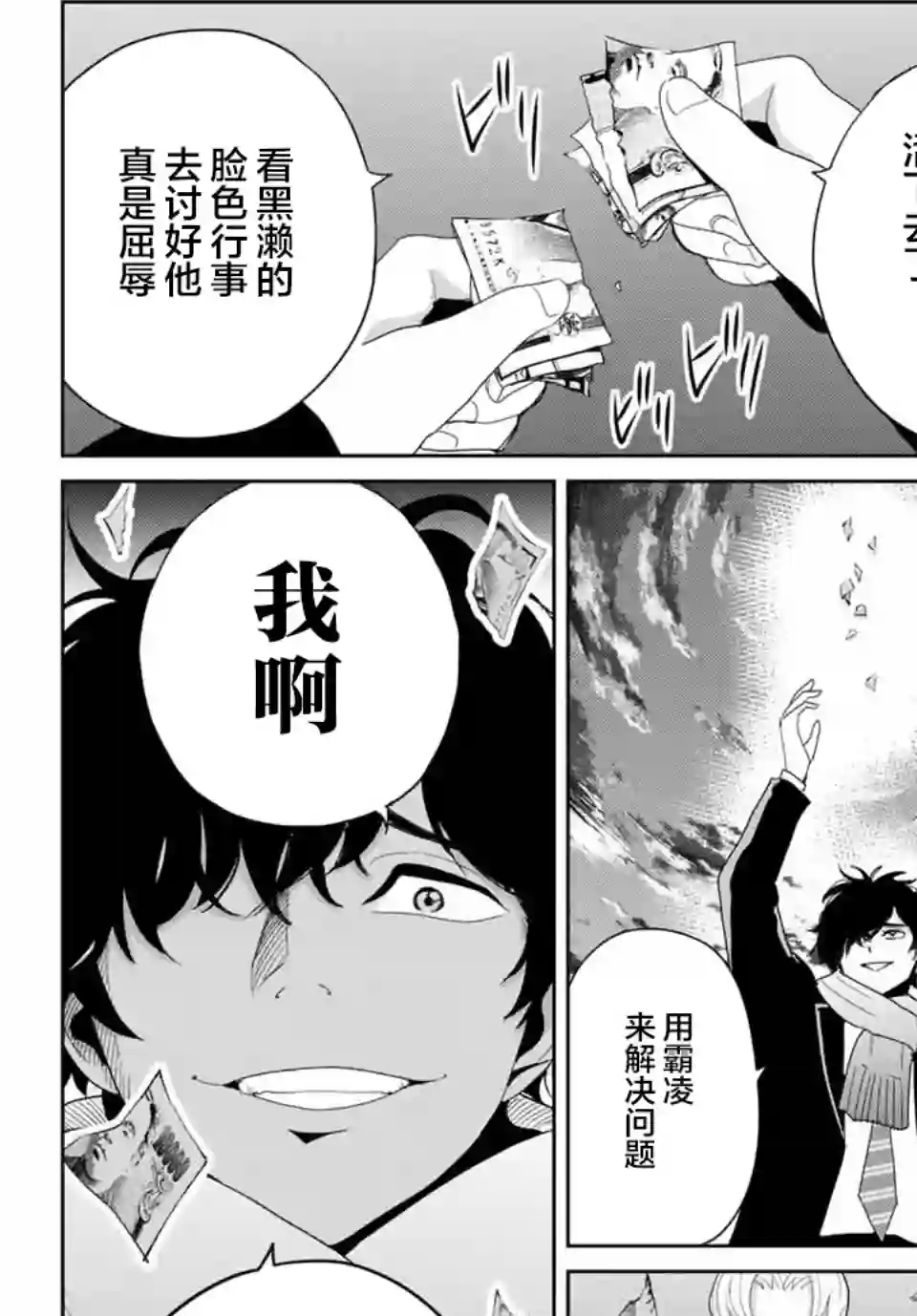 复仇的教科书第27话